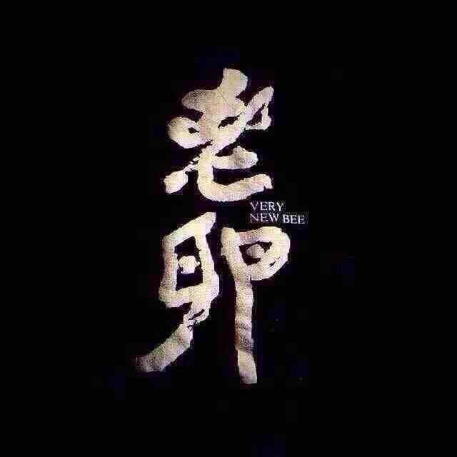 哟哟哟
