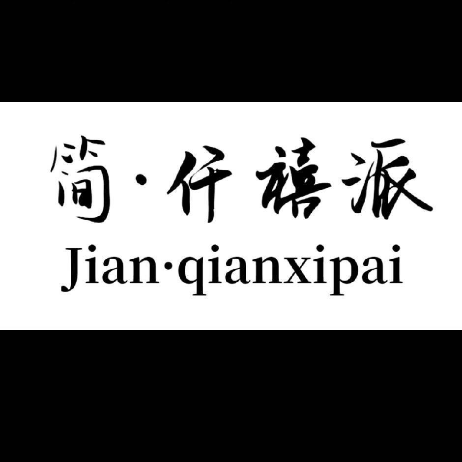 仟禧派家居生产厂家