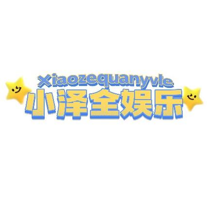 小泽全娱乐