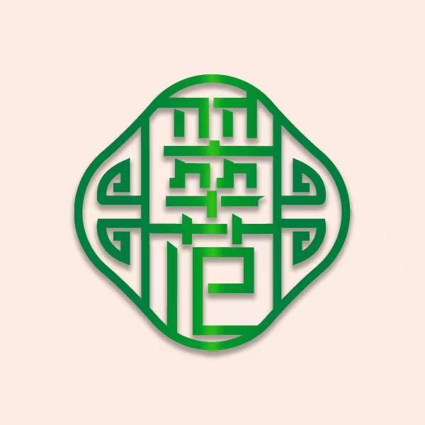 翠范翡翠手镯工厂