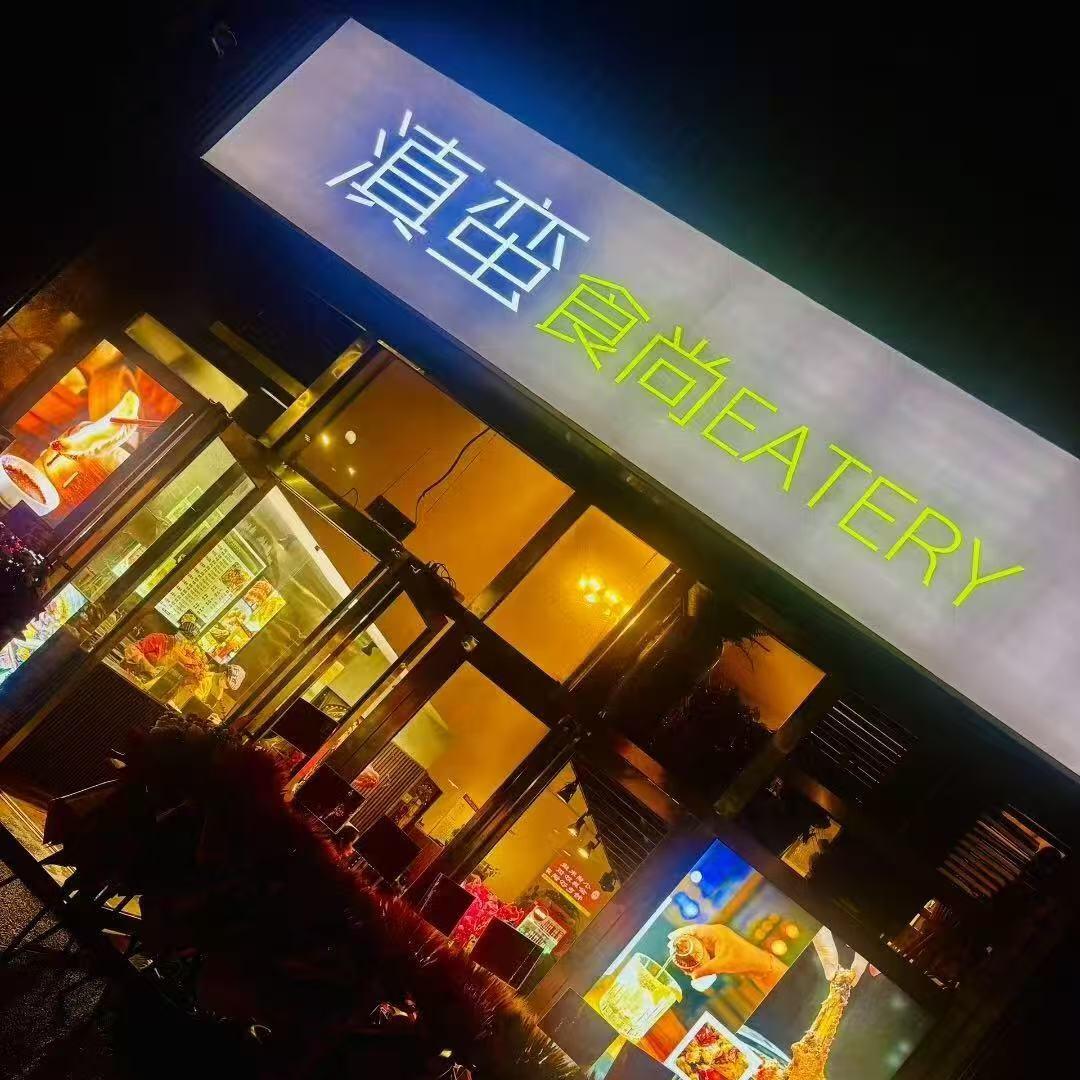 滇蛮食尚