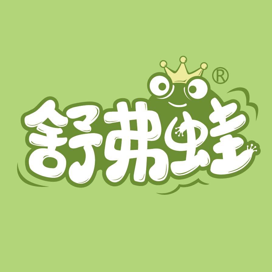 舒弗蛙婴童用品旗舰店