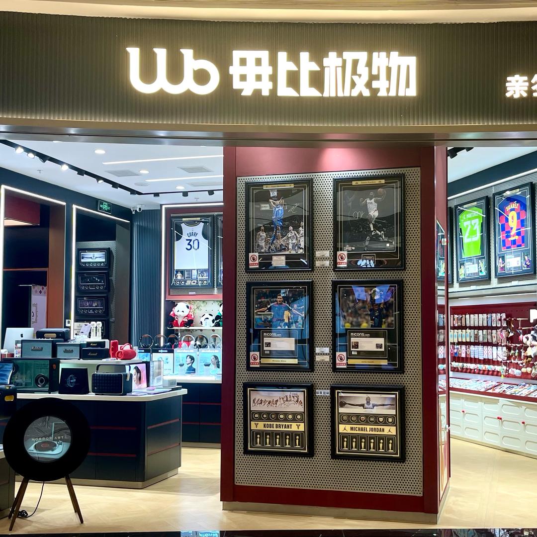 毋比极物亲签无锡万象城店