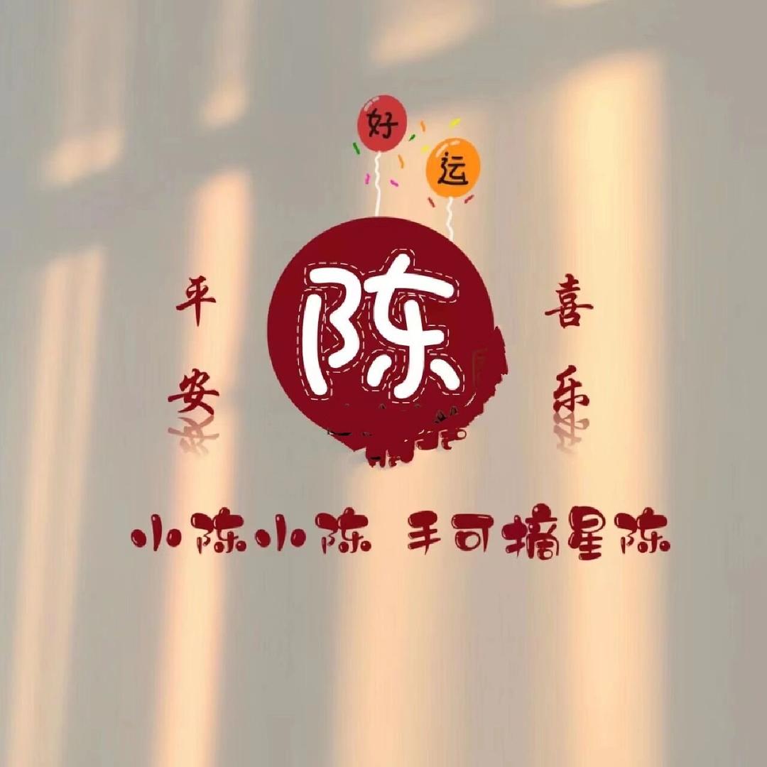 🇨🇳陈哥