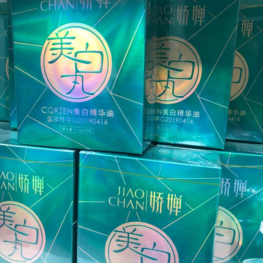 燕姐抗衰美白小号