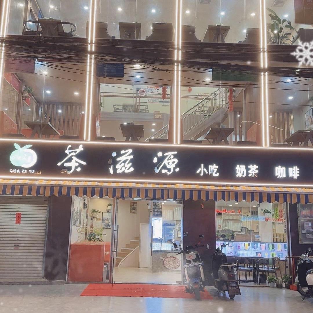 那丽茶滋源（外卖）