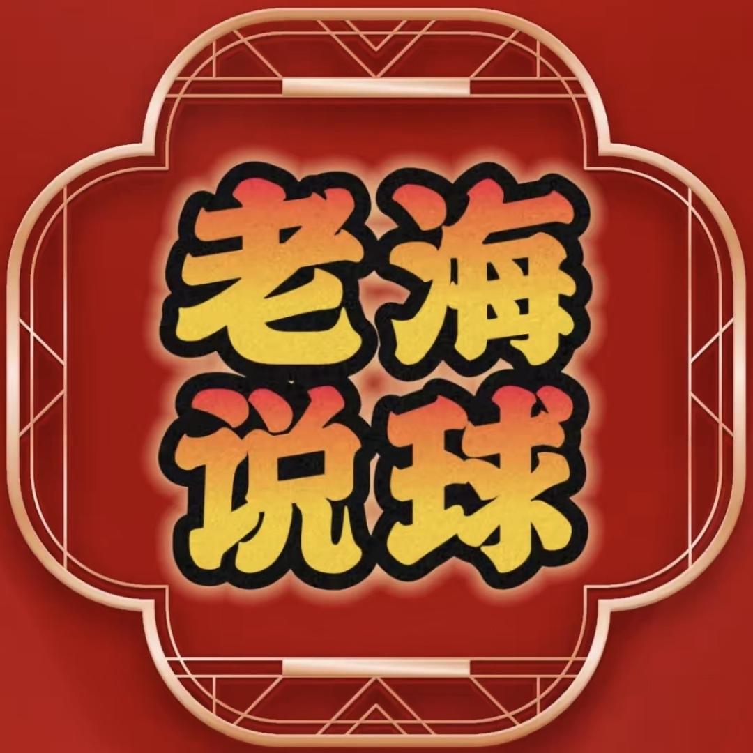 老海说球-科技3