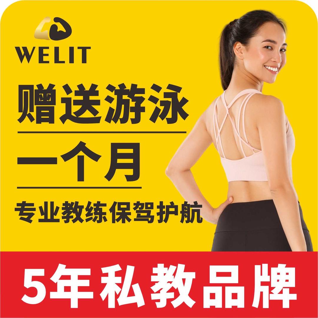 南昌威利特健身-包月私教