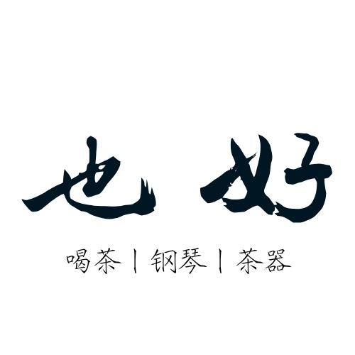 也好茶室（官方号）