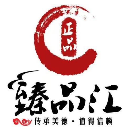臻品汇茗茶