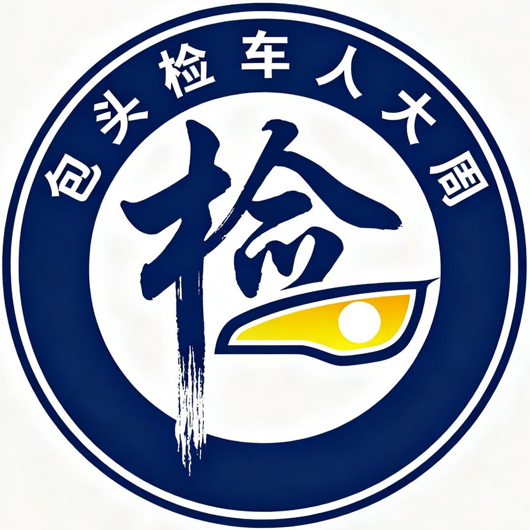 包头检车人大周