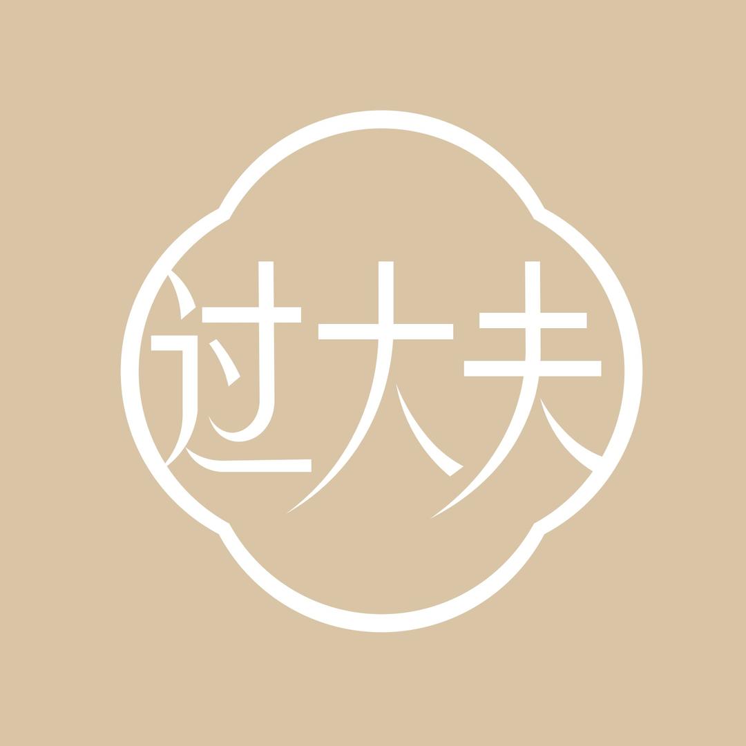 过大夫个人护理旗舰店