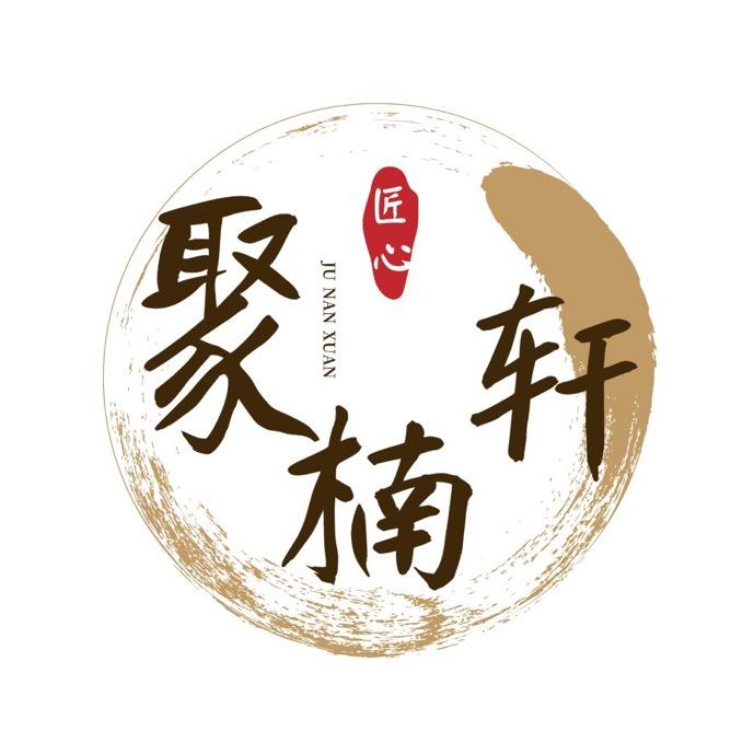 聚楠轩金丝楠木