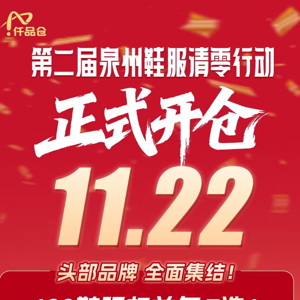 仟品仓·童装乐享