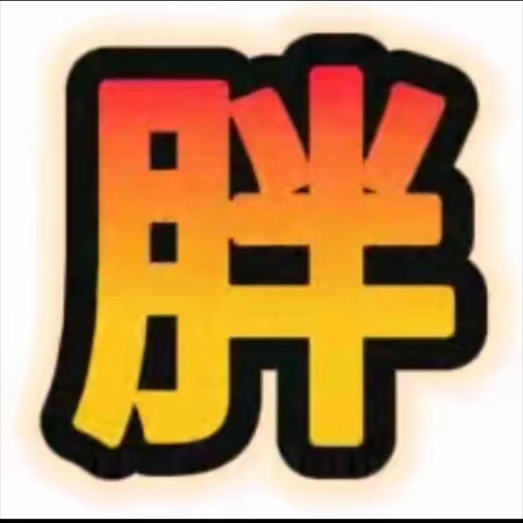 胖叔-超市