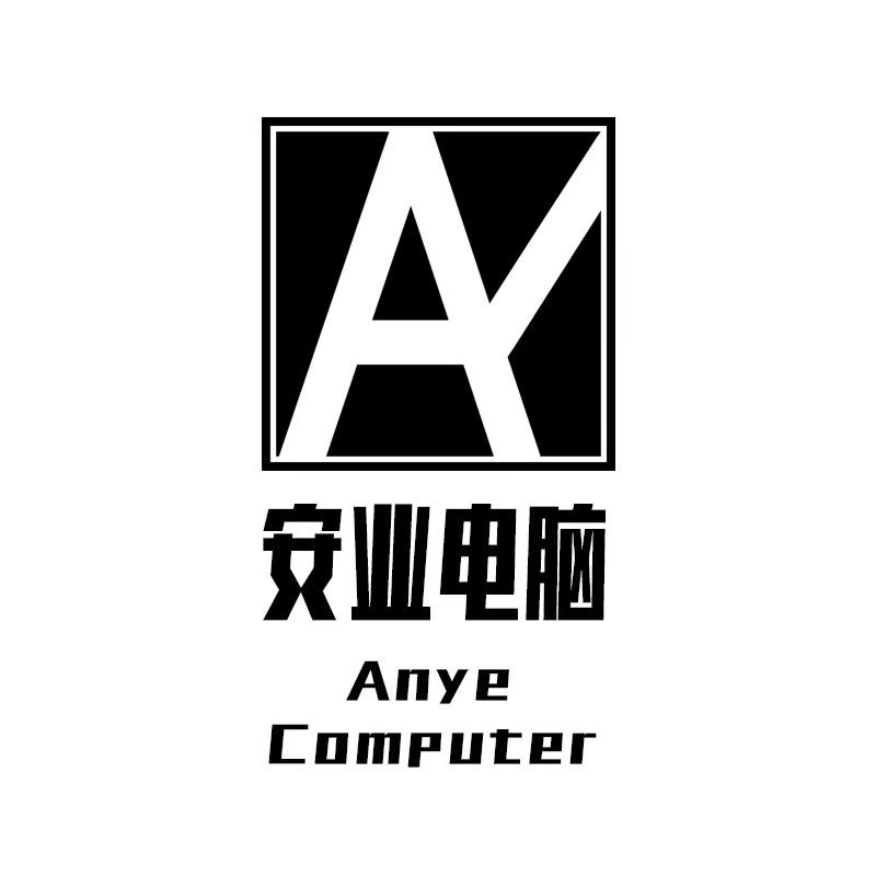 安业DIY电脑