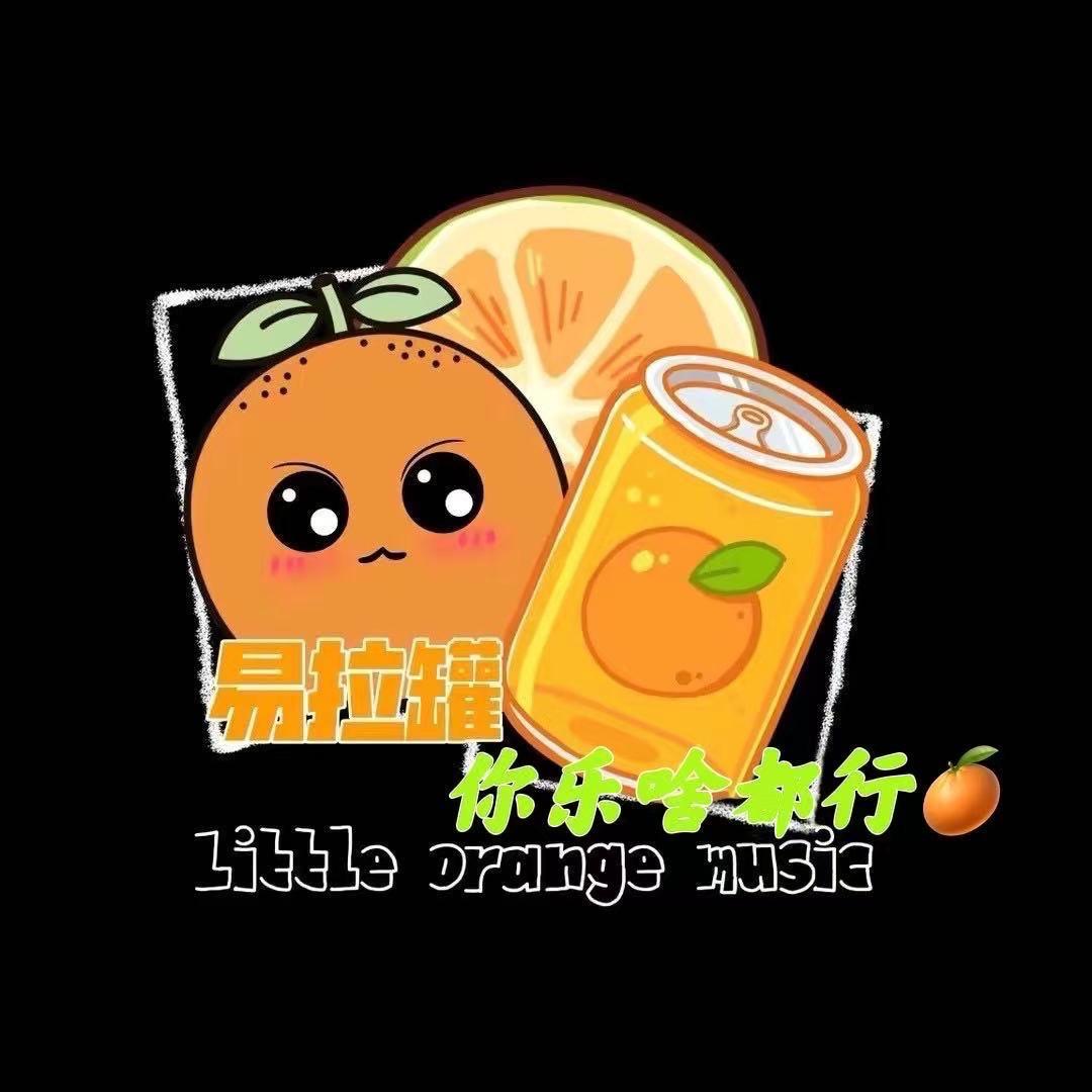 你乐啥都行🍊