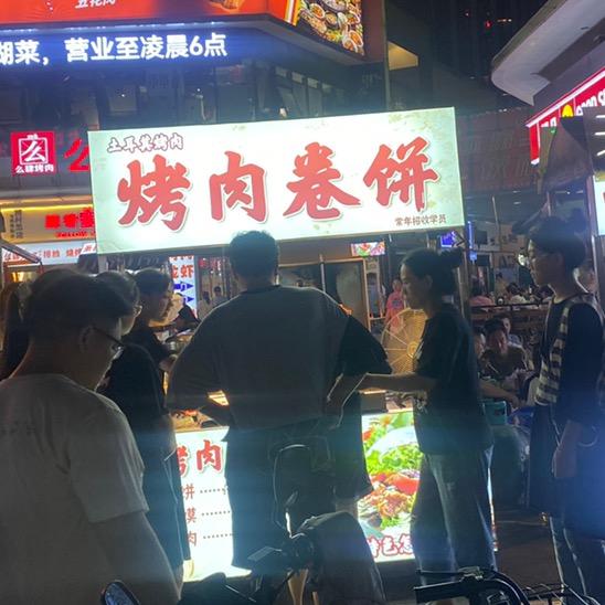 沙威玛烤肉卷饼