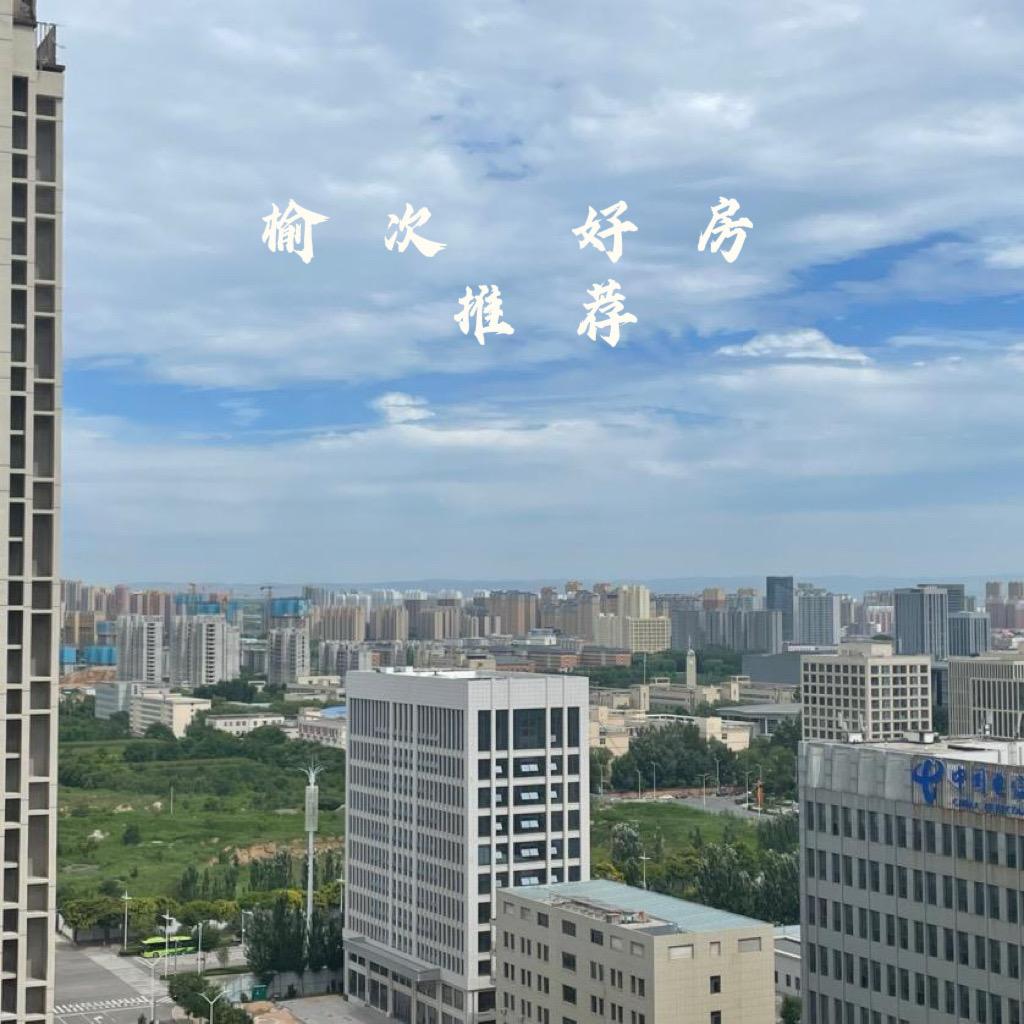 榆次好房推荐