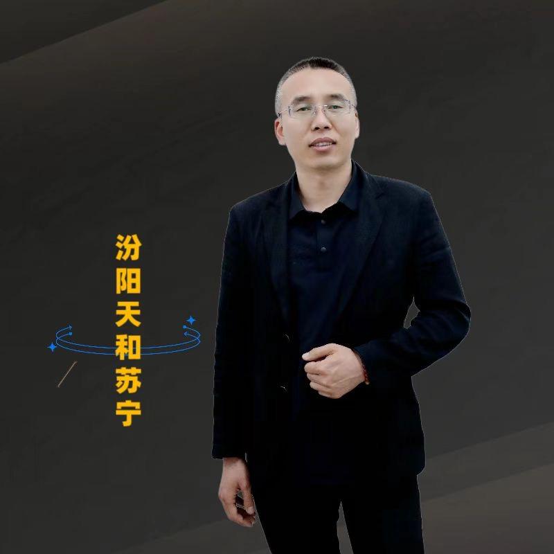 汾阳天和家电