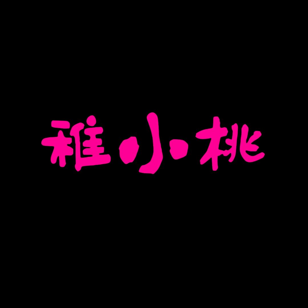 稚小桃睡衣工作室桃桃
