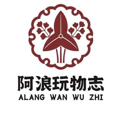 梅林铁核（阿浪）