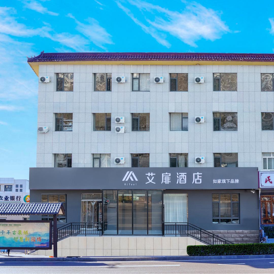 艾扉酒店(邢台邢州大道高铁站店)