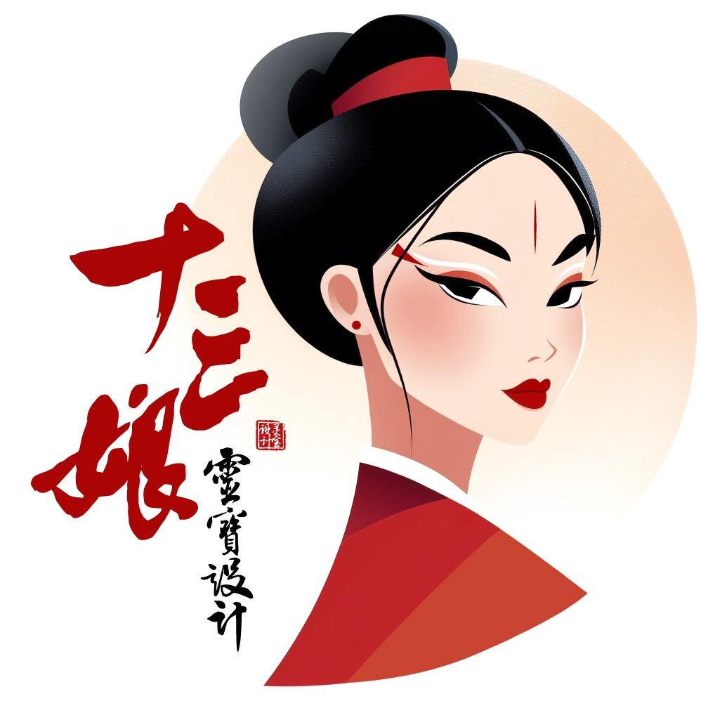 十三娘•灵宝设计品牌（主理人）2号店