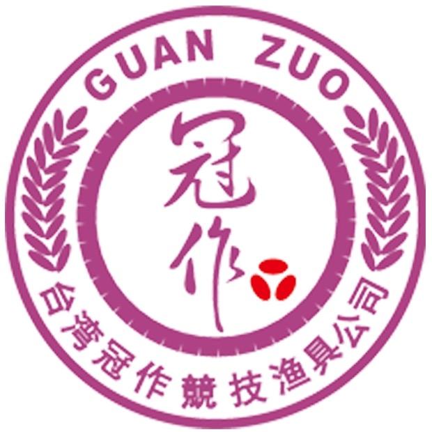 冠作