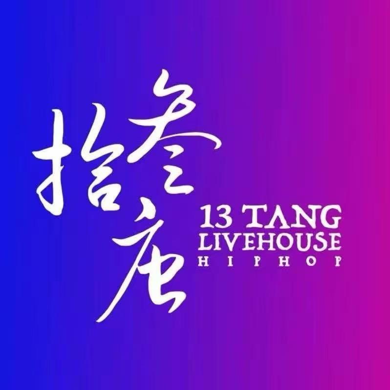拾叁唐Livehouse韶关店现场直播