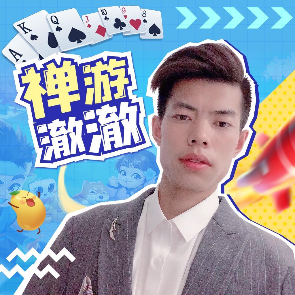 禅游澈澈