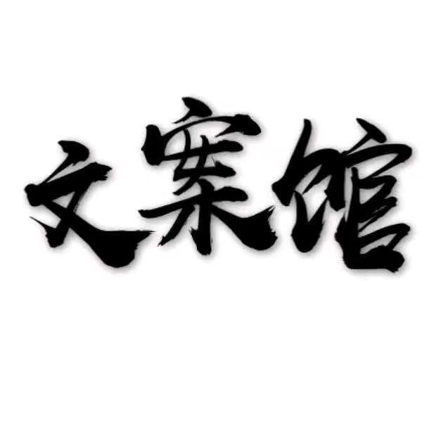 城南旧事（収徒）