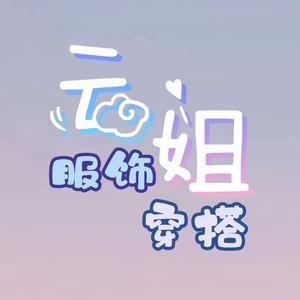 宁晋云姐服饰lpy