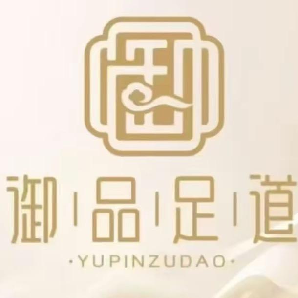 御品足道（洪福添美店）