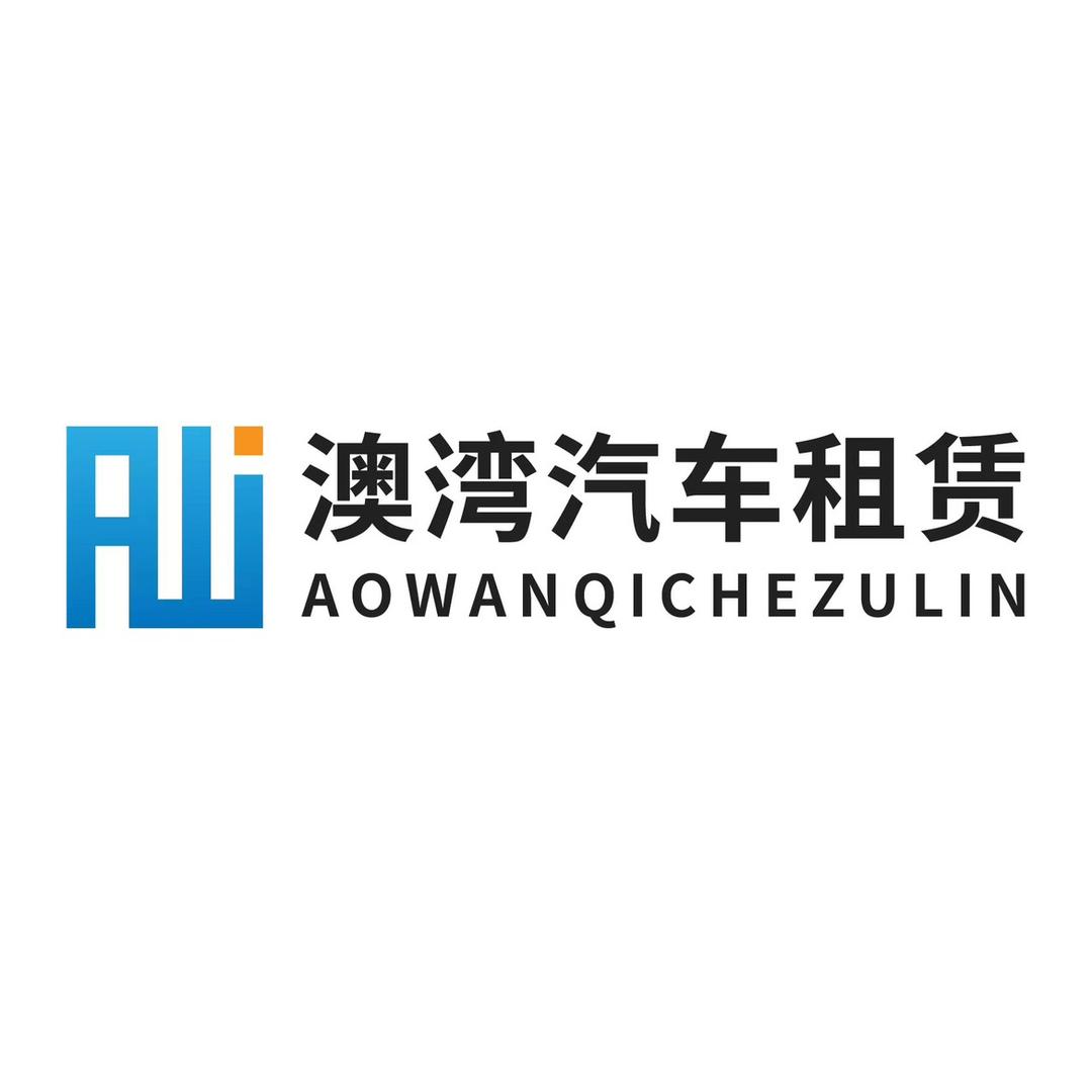 韩城澳湾汽车租赁