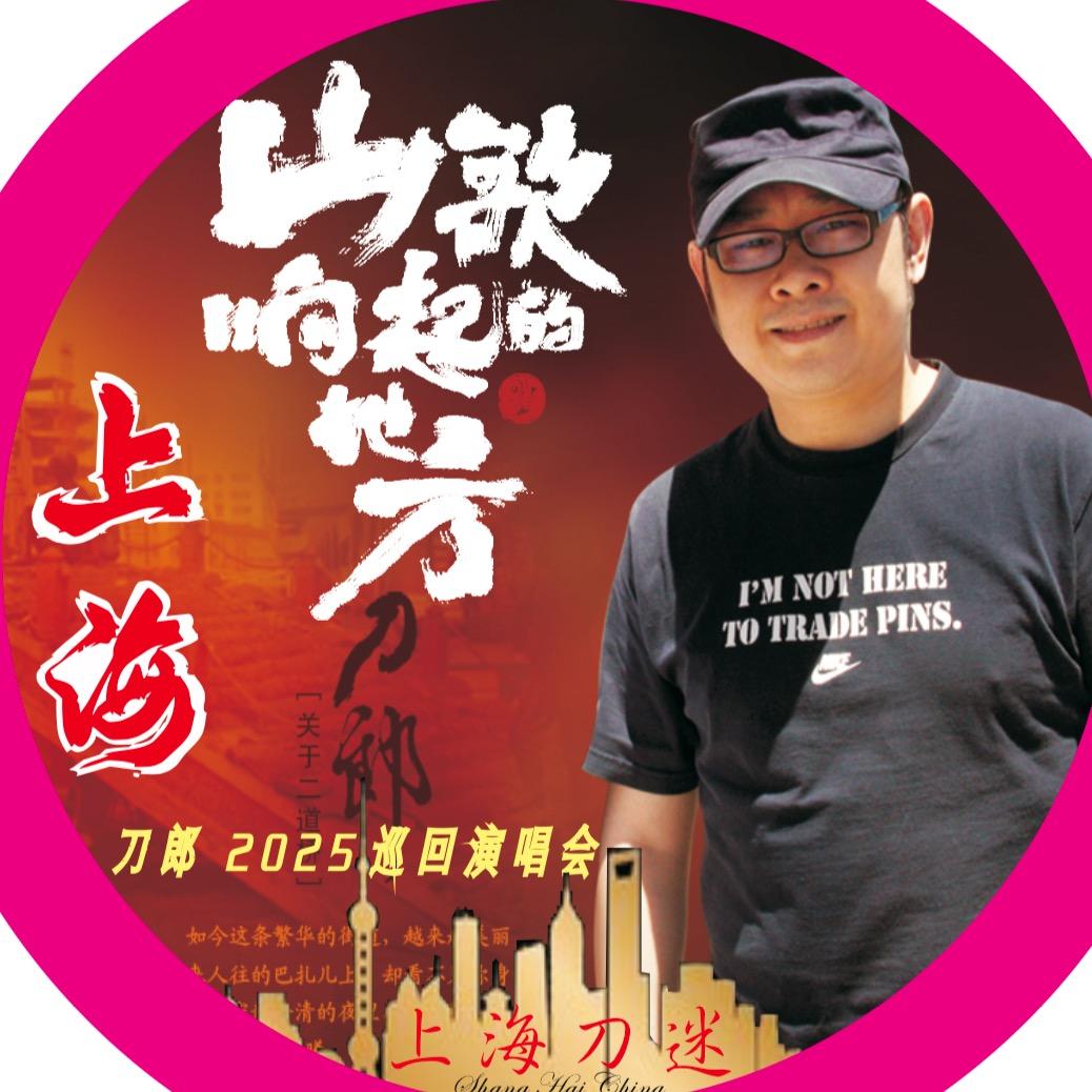 上海刀迷团