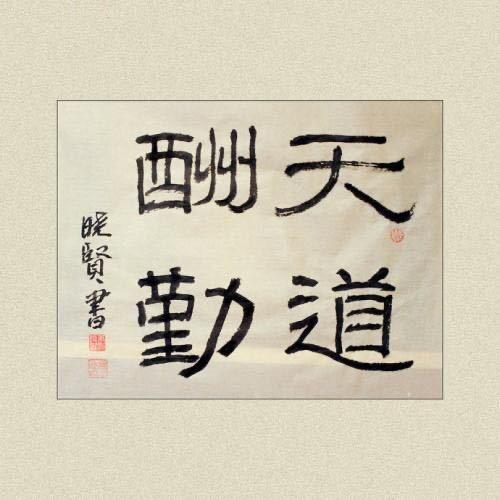 贫穷使我理智