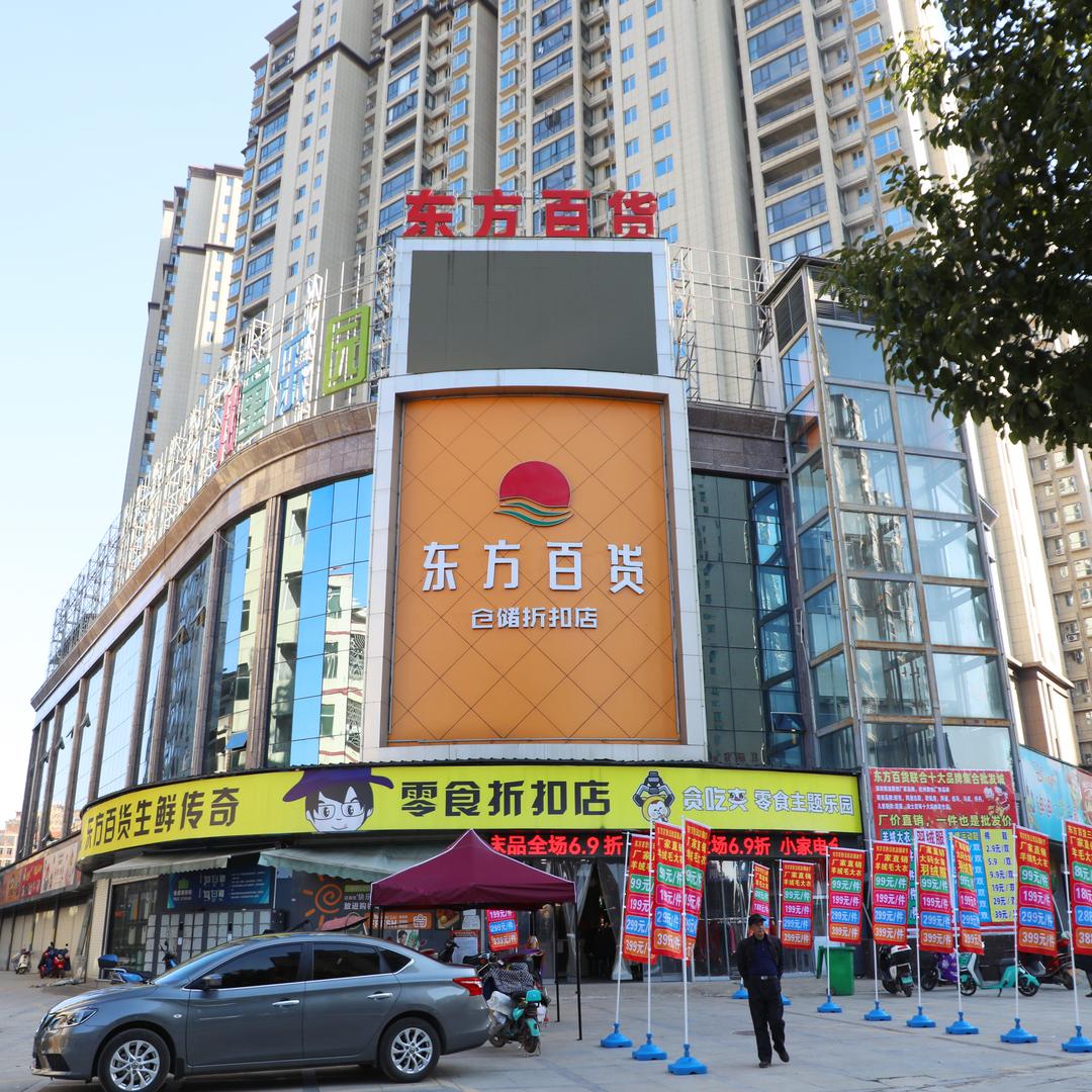 常宁市东方百货