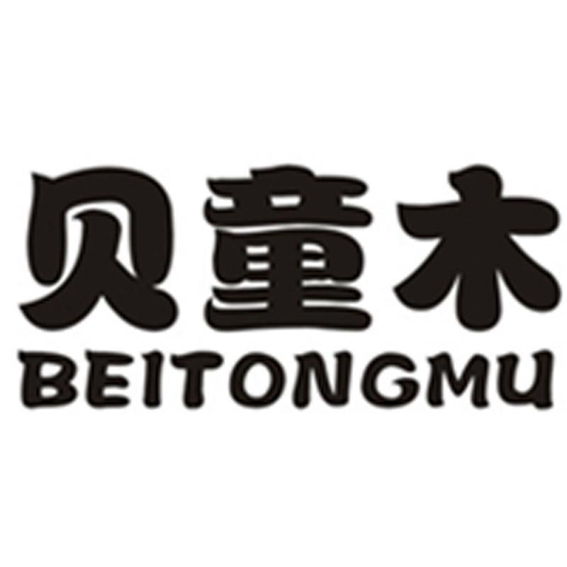 贝童木贝童沐商专卖店