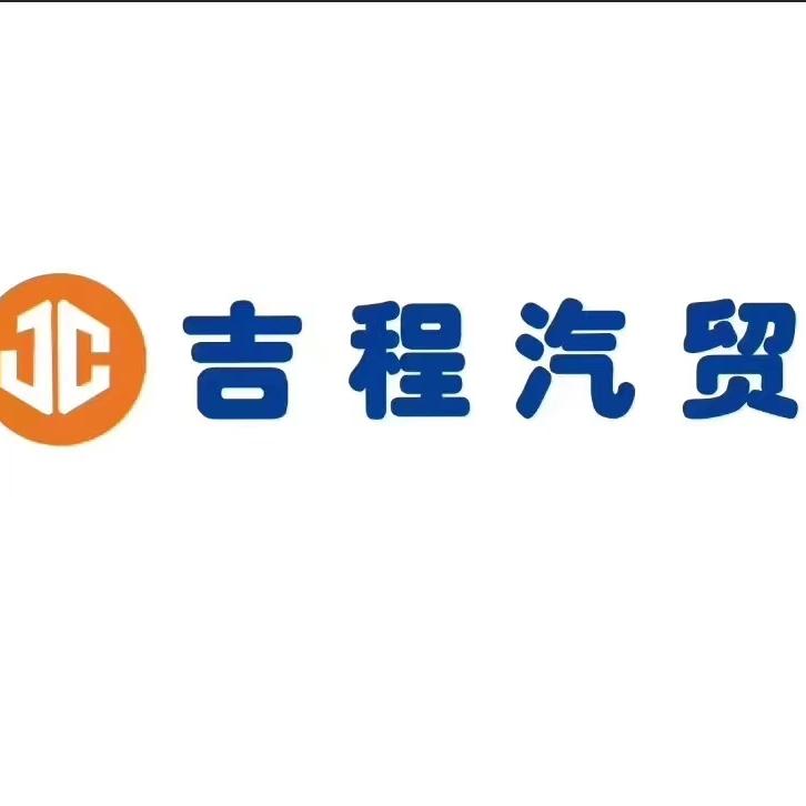 毕节吉程汽贸（二手车收售）招销售 拍摄