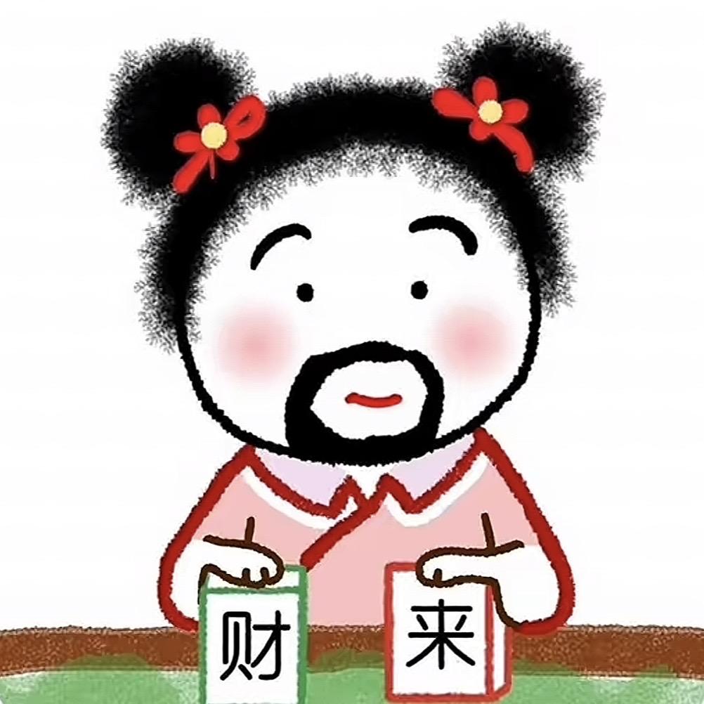 💰来财