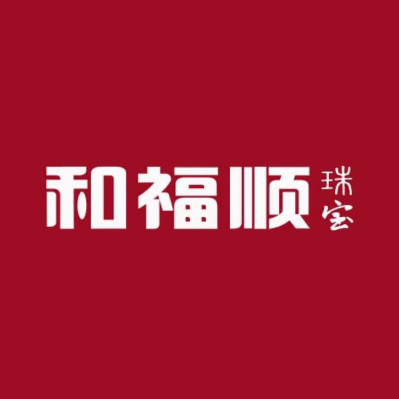 和福顺文创