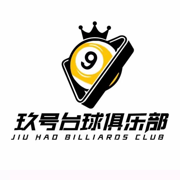 玖号台球（商业城店）