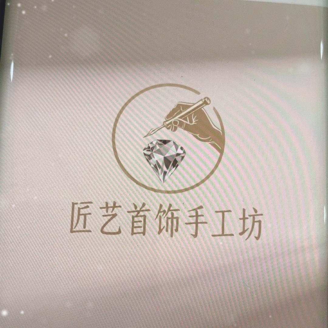 匠艺首饰手工坊