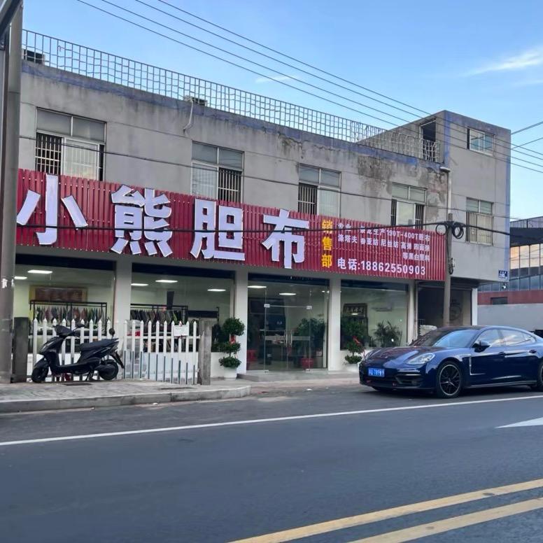 小熊胆布