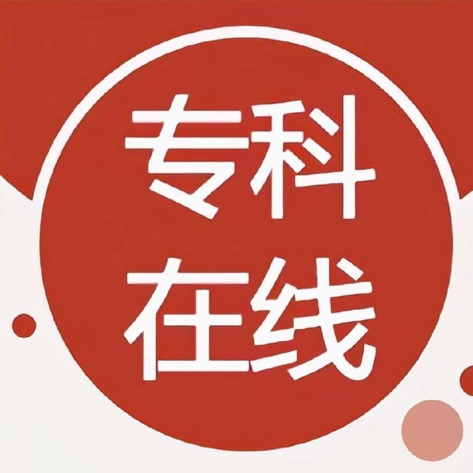 广东专科在线
