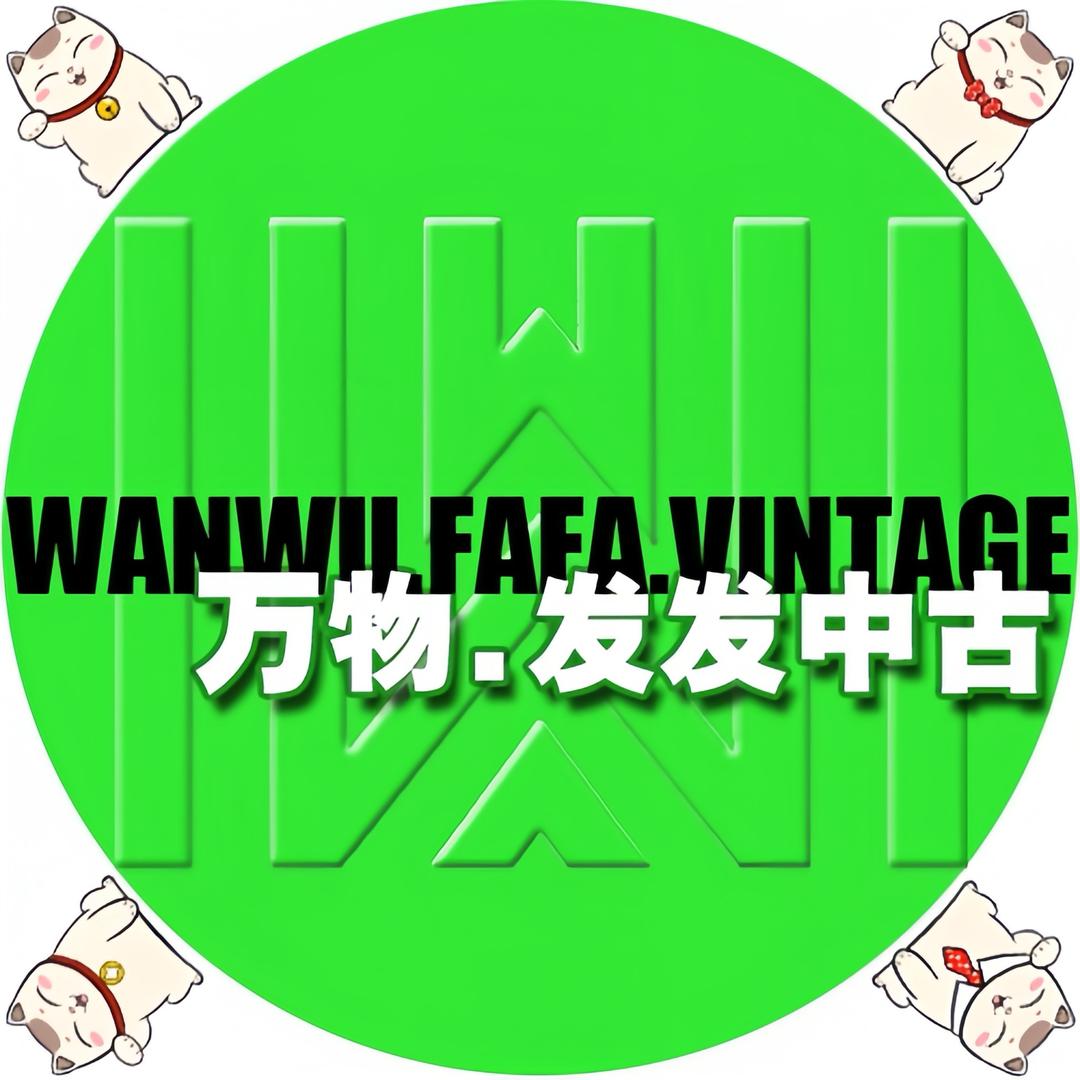万物发发中古Vintage