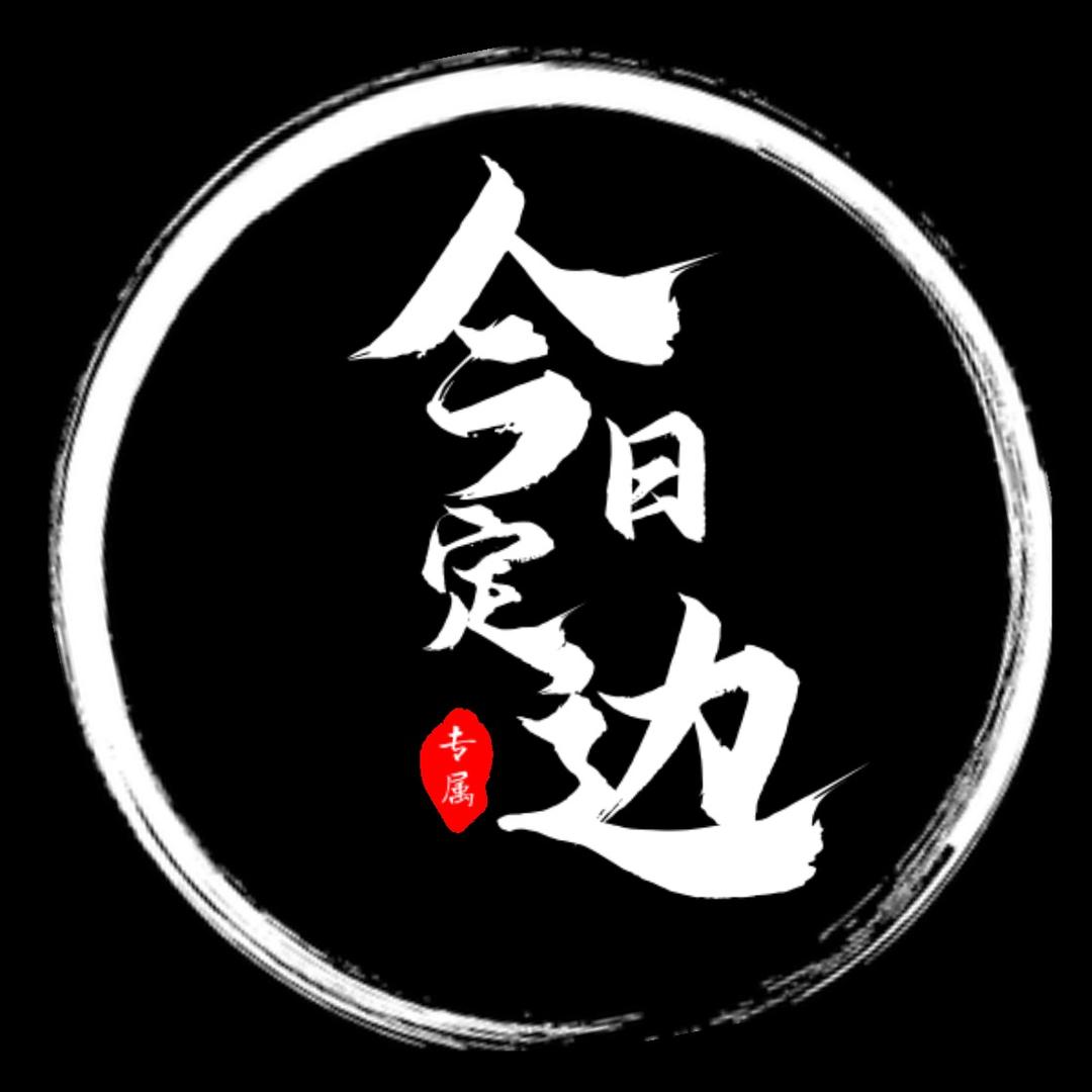 今日定边