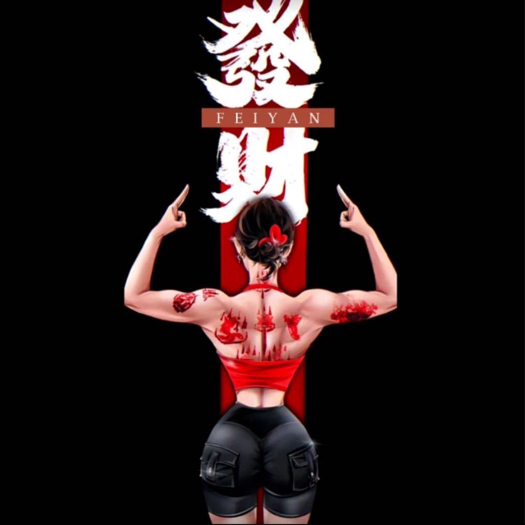 飞燕健身