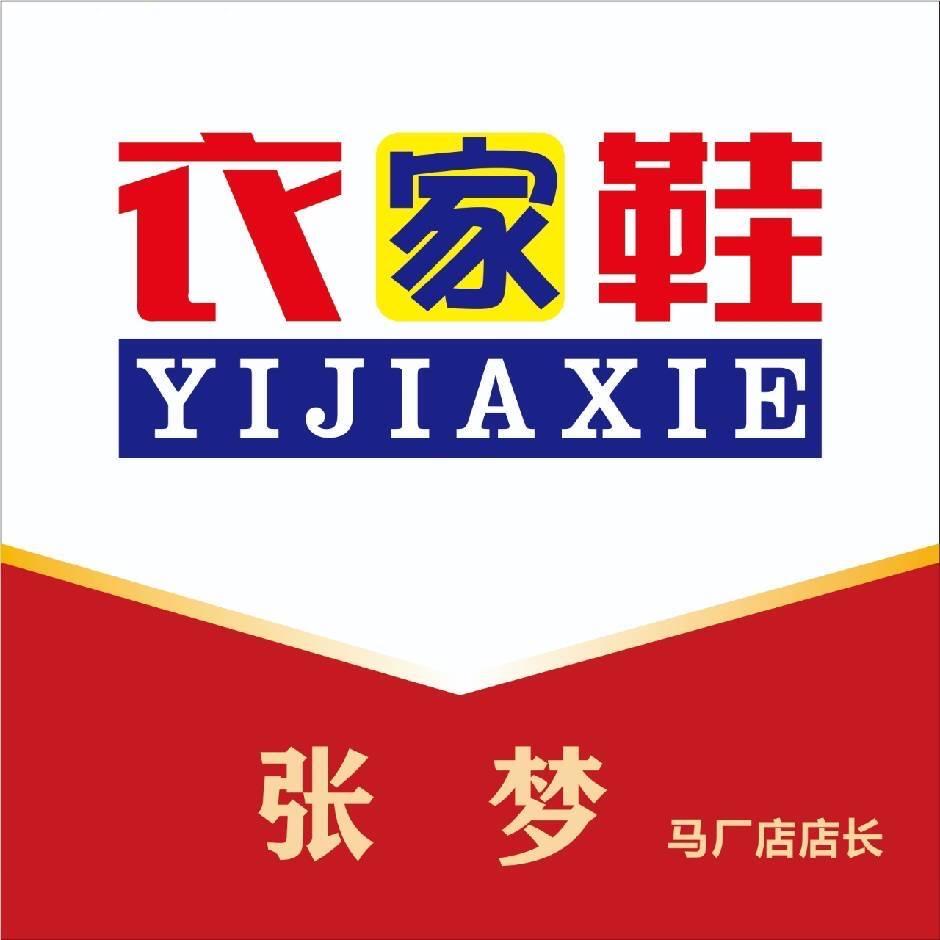 衣家鞋马厂店